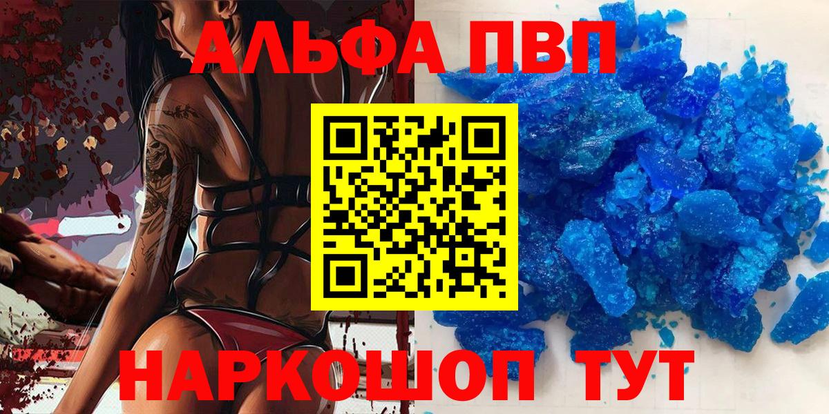 Фрязино  APVP кристаллы  Вход с VPN 