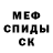 МЕТАМФЕТАМИН витя Kvintle