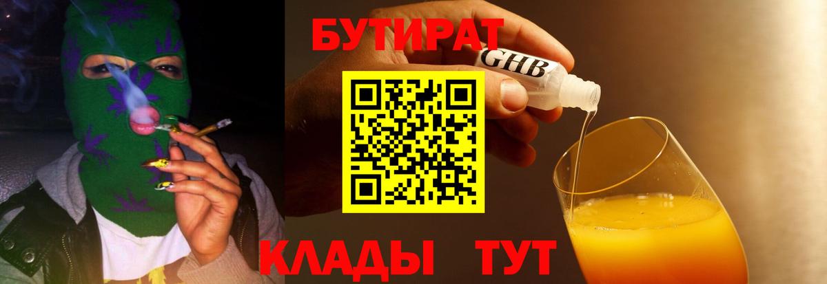 Фрязино  Бутират  Вход с VPN  БУТИРАТ бутик 