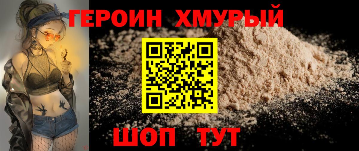 Героин гречка Фрязино