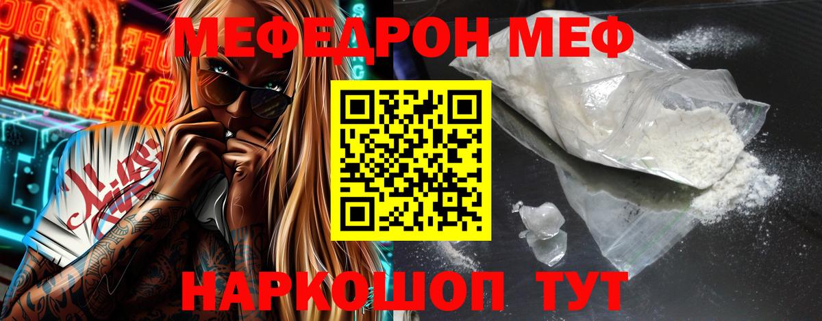 МЕФ кристаллы Фрязино