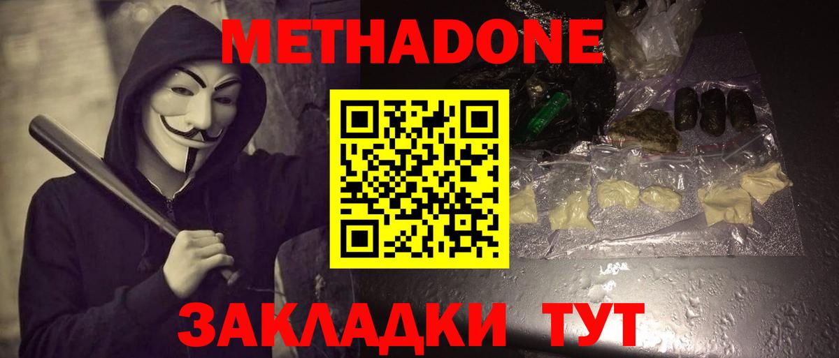 Метадон белоснежный  Вход с VPN  Фрязино 