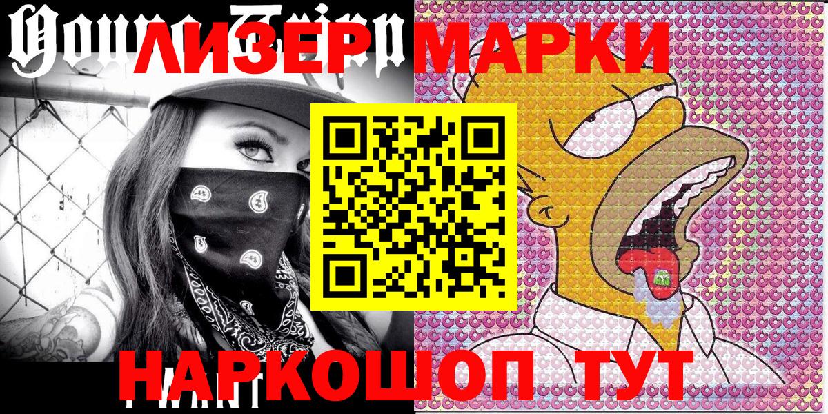 Марки 25I-NBOMe 1,5мг  Вход с VPN  Наркотические марки  Фрязино 