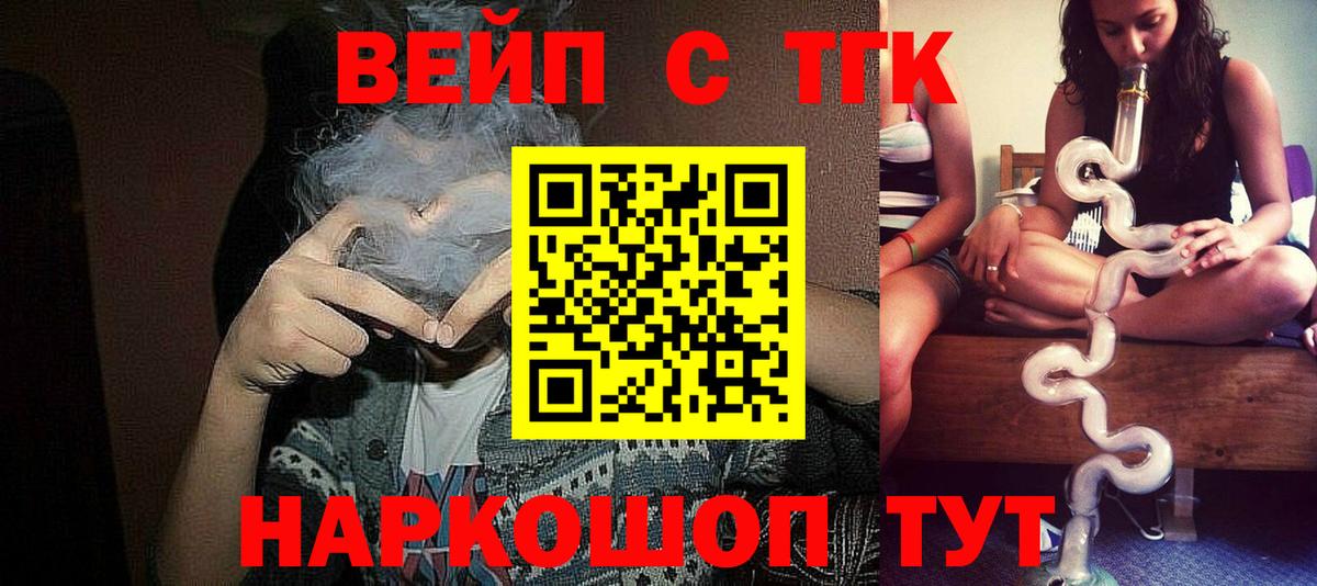 Фрязино  ТГК жижа  Вход с VPN  ТГК THC oil 